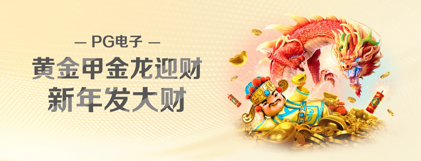 PG 游戏主题横幅